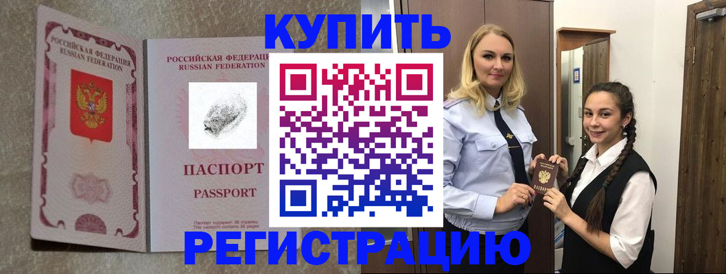 временная регистрация для школы в Кувандыке