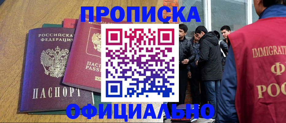 где прописаться в Кувандыке