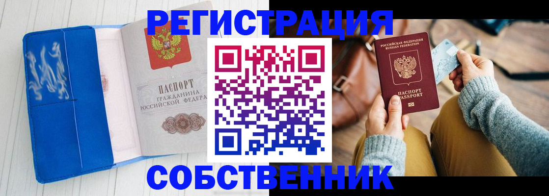 временная регистрация надежно в Кувандыке
