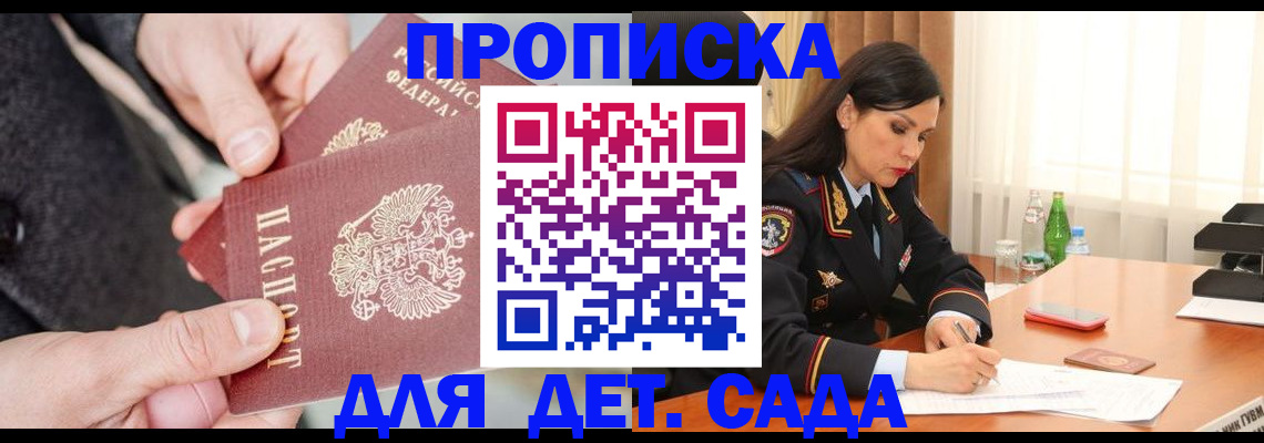 купить прописку в Кувандыке