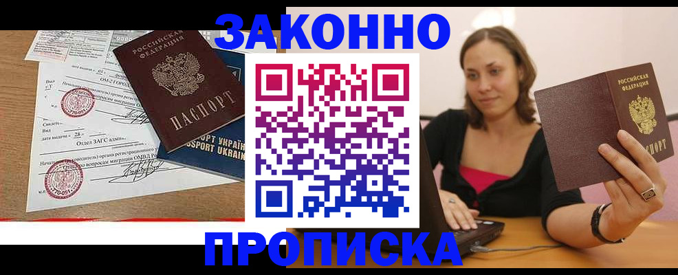 временная прописка в Кувандыке