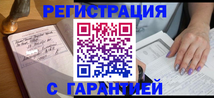 прописка ребенка в Кувандыке